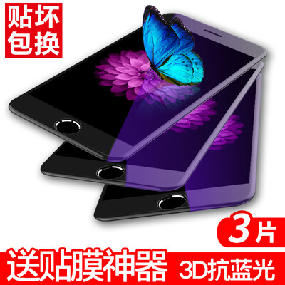 

[-3D установлены три анти синий] Yomo iphone7 / 6s / 6 плюс стальная мембрана Apple, 7plus крышка телефона пленку, подходящую для полноэкранного полной 6sPlus / 6plus черный