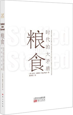 

粮食：时代的大矛盾