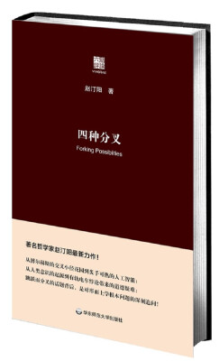 

四种分叉