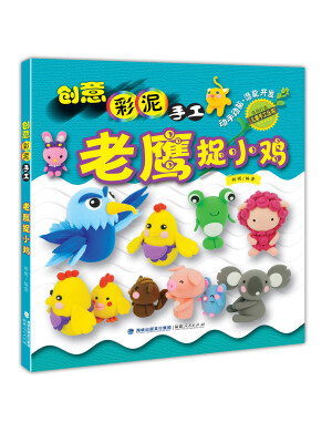 

创意彩泥手工 老鹰捉小鸡