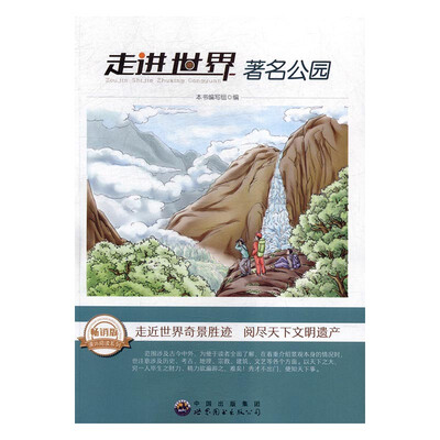 

走进世界著名公园