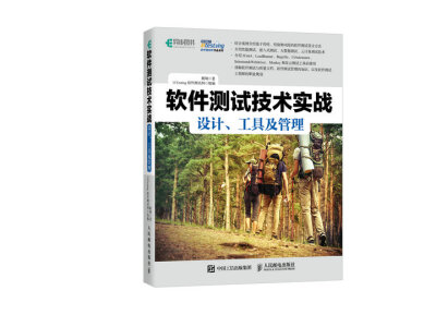 

软件测试技术实战 设计、工具及管理