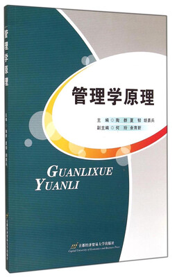 

管理学原理