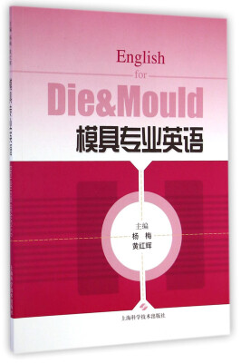 

模具专业英语