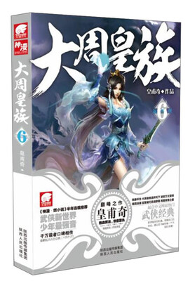 

大周皇族6