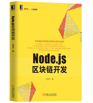 

Node.js区块链开发