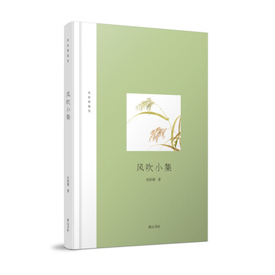 

风吹小集