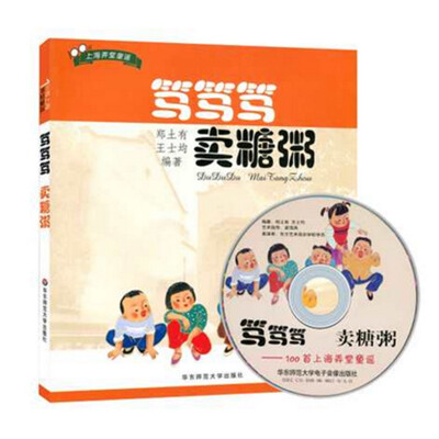 

笃笃笃 卖糖粥100首上海里弄童谣附光盘