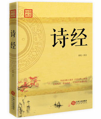 

诗经