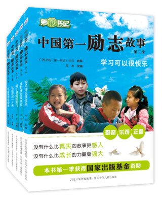 

中国第一励志故事第二辑套装共5册