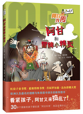 

阿甘和冒牌小精灵