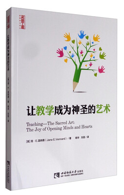 

名师工程新教育力译丛：让教学成为神圣的艺术