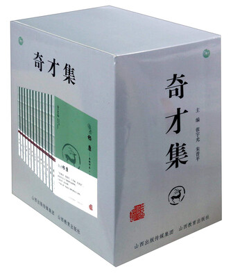 

奇才集套装共13册