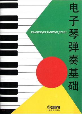 

电子琴弹奏基础
