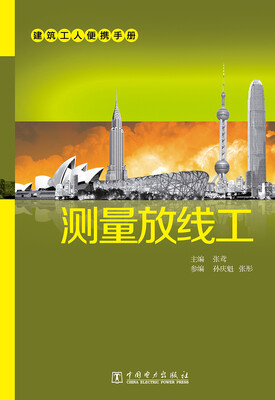 

建筑工人便携手册测量放线工