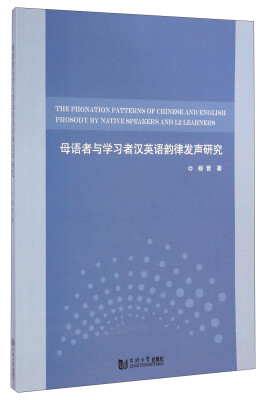 

母语者与学习者英汉语韵律发声研究