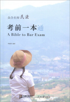 

众合名师民法考前一本通
