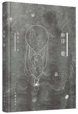 

如诗一般精装