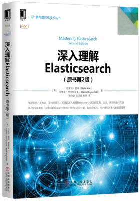 

深入理解Elasticsearch（原书第2版）