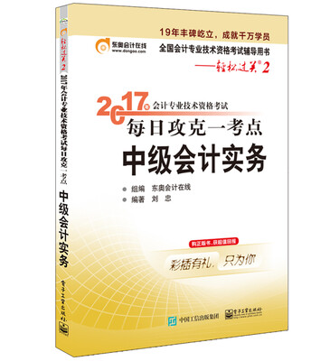 

2017年会计专业技术资格考试 每日攻克一考点 中级会计实务