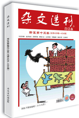 

杂文选刊 第十三卷总第429-434期
