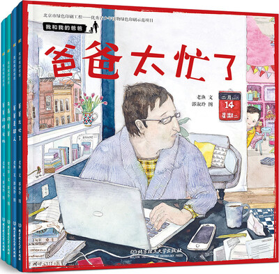 

我和我的爸爸（精装全4册）