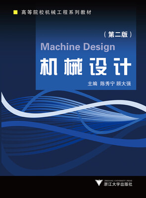 

机械设计 第二版