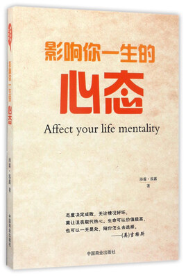 

影响你一生的心态