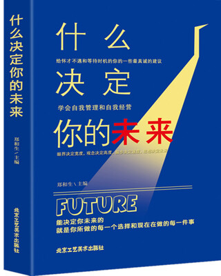 

什么决定你的未来