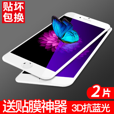 

2-piece-3D anti-blue full-screen] YOMO iphone7 / 6S / 6 tempered film Apple 7Plus full-screen full coverage of mobile phone film for 6 / 6S 【White】