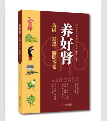

养好肾齿固、发黑、腰腿不老