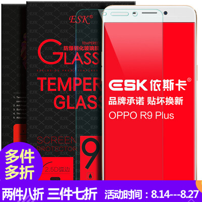 

ESK OPPO R9 Plus tempered film mobile phone high - definition explosion - proof glass film protective film JM86
