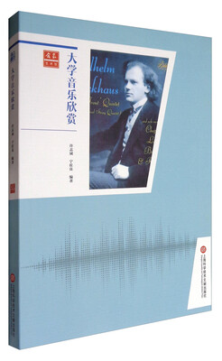 

大学音乐欣赏/合众艺术馆