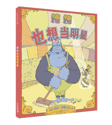 

糟糟也想当明星