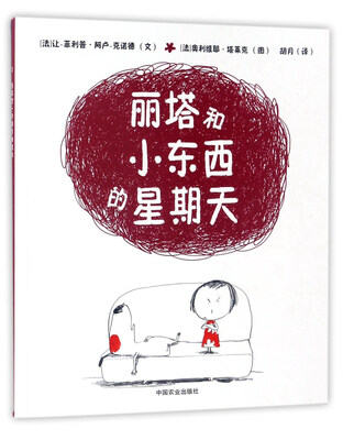 

丽塔和小东西的星期天