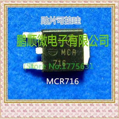 

50PCS/lot MCR716 MCR718