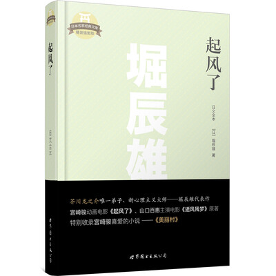 

日本名家经典文库起风了日文全本