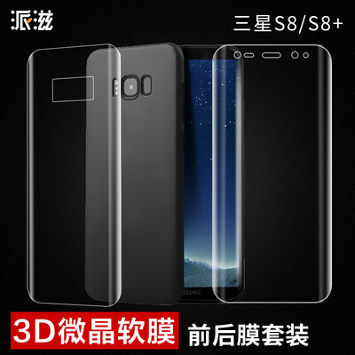 

Send Zi s8 mobile phone film before and after the film set S8 non-steel film 3D all-inclusive back and back soft film transparent
