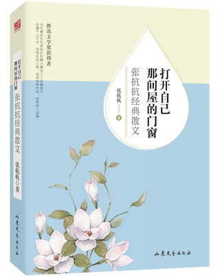 

打开自己那间屋的门窗：张抗抗经典散文