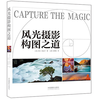 

风光摄影构图之道