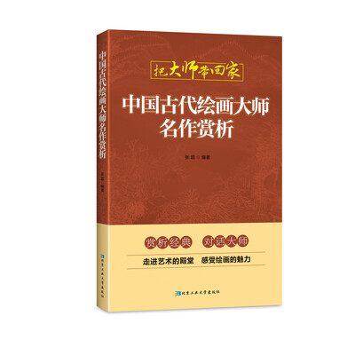 

中国古代绘画大师名作赏析