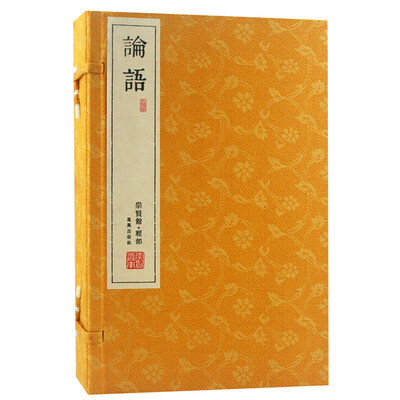 

论语崇贤馆藏书 一函四册