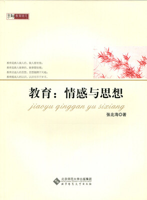 

教育：情感与思想