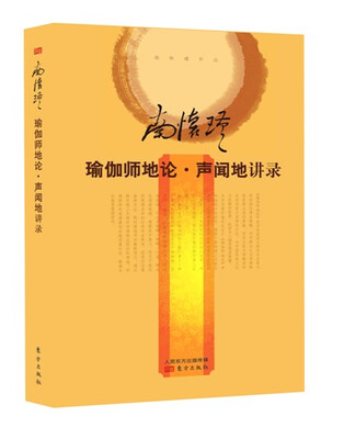 

南怀瑾作品集2 南怀瑾瑜伽师地论·声闻地讲录
