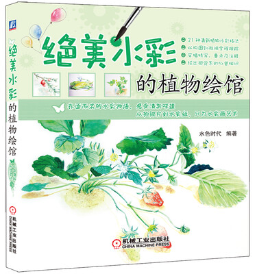 

绝美水彩的植物绘馆