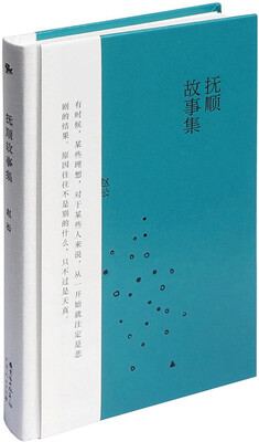 

抚顺故事集