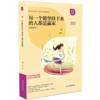 

每一个能坚持下来的人都是赢家
