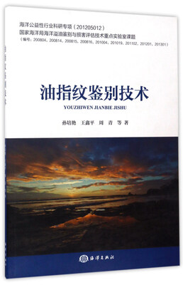 

油指纹鉴别技术