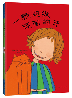 

一颗超级顽固的牙