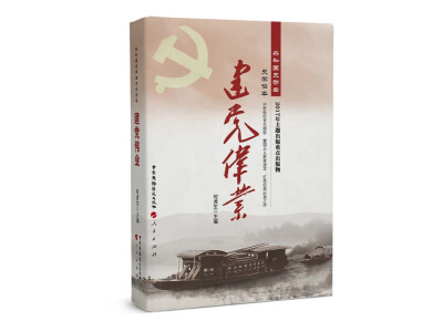 

建党伟业